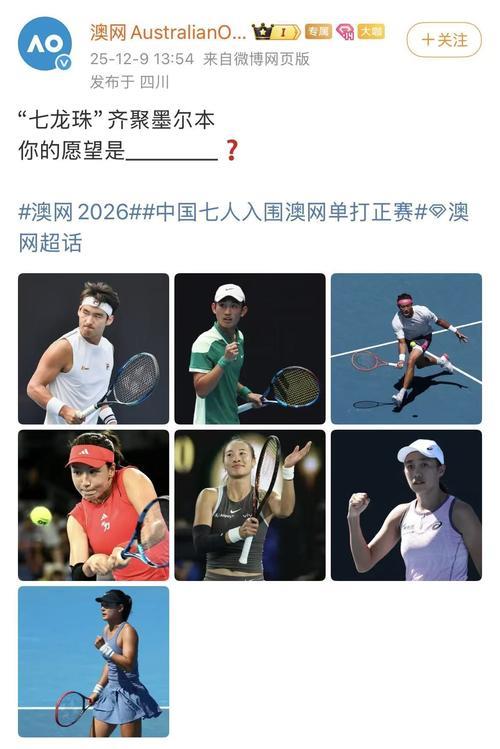 澳网正赛阵容公布 中国7名选手入围 澳网正赛阵容公布 中国7名选手入围