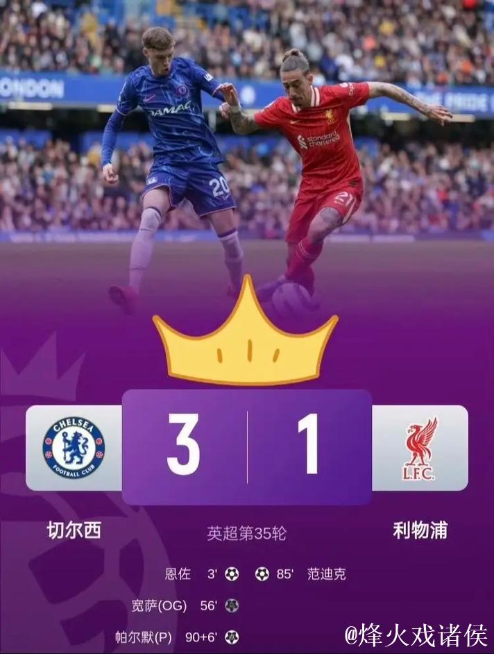 切尔西1-3败给利兹联 英超联赛连续两轮未尝胜绩